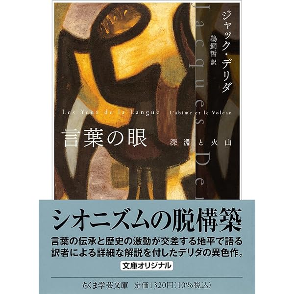 嘘の歴史 序説 (ポイエーシス叢書 70 強力な思想・理論シリーズ